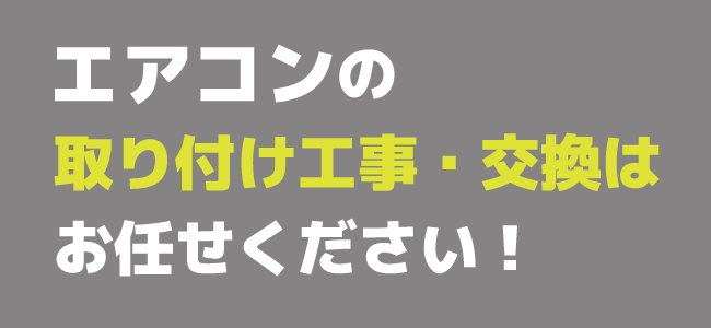 エコキュート交換で選ばれる理由 エコキュート交換で選ばれる理由