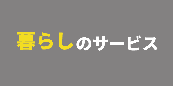 エコキュート交換で選ばれる理由 エコキュート交換で選ばれる理由