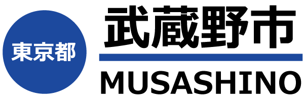武蔵野市