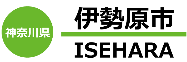 伊勢原市
