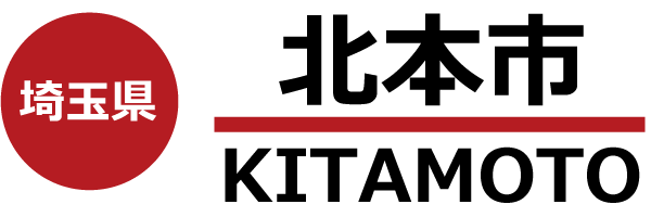 北本市