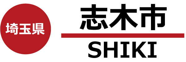 志木市