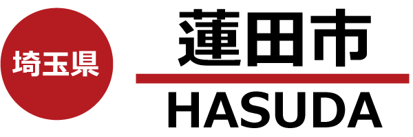 蓮田市