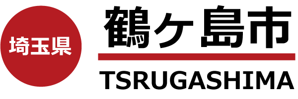 鶴ヶ島市