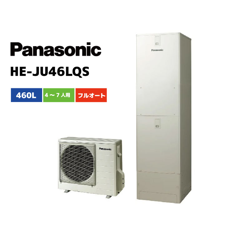 パナソニック エコキュートHE-JU46LQS