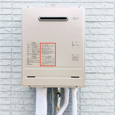 給湯器の品番が分かる写真