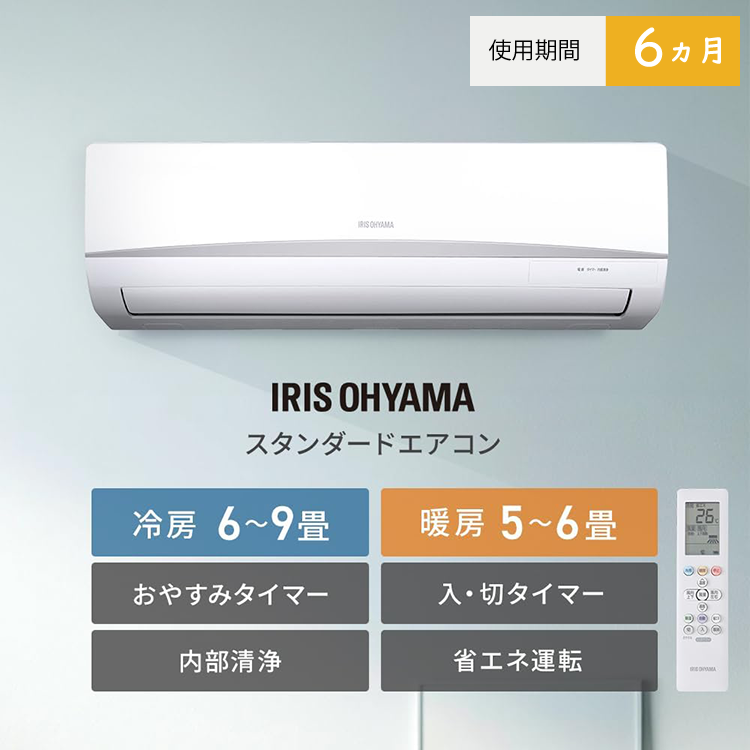 アイリスオーヤマ エアコン 6畳 2.2kw IRA-2205R