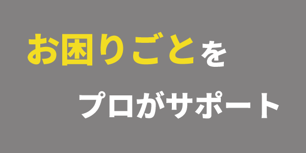 明確な価格表示で安心の１年保証
