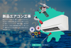 新品エアコン工事