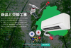 新品と交換工事